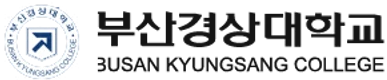 부산경상대학교
