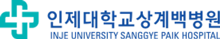 인제대학교 상계백병원
