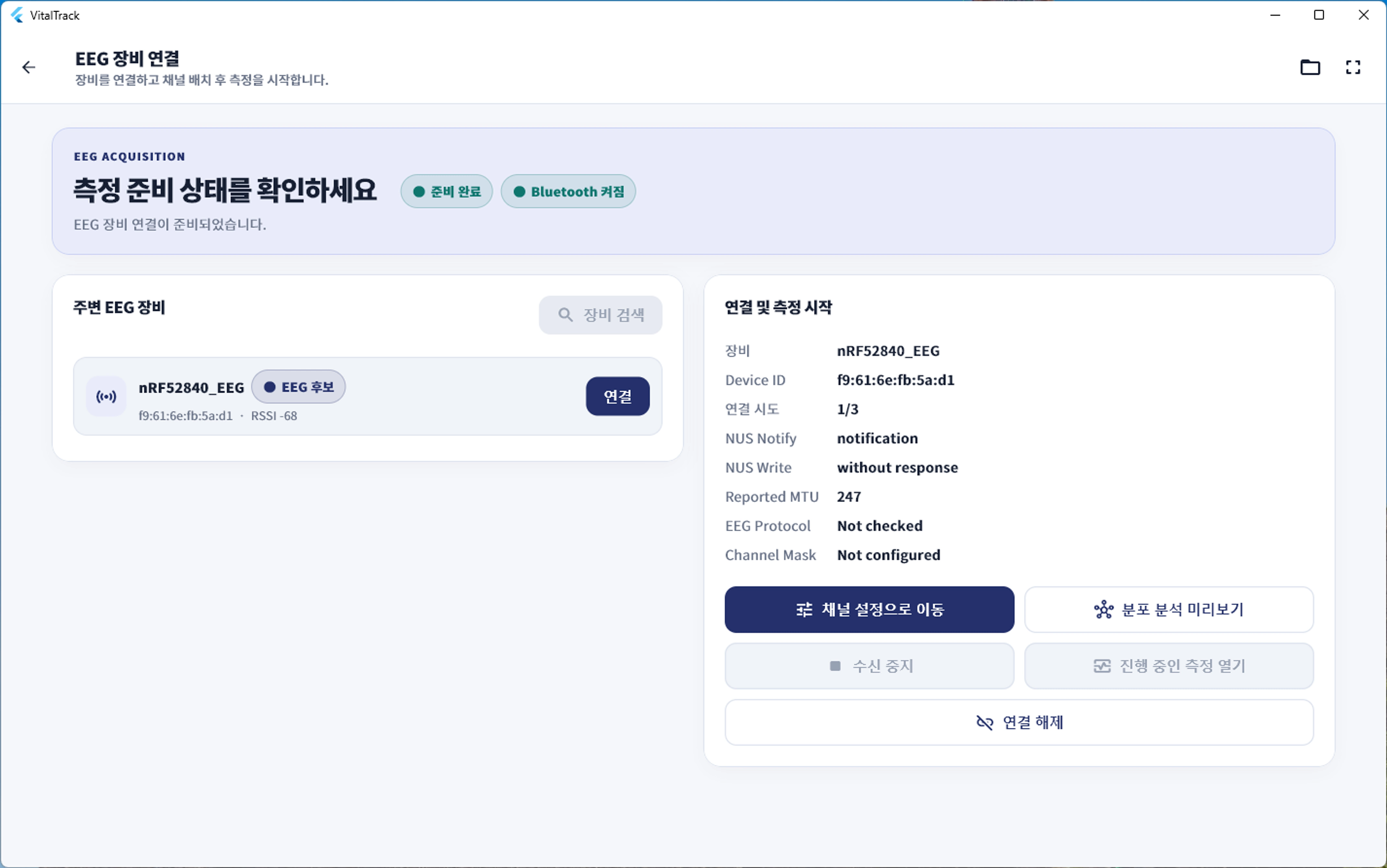 VitalTrack EEG 앱의 장치 검색 및 연결 화면