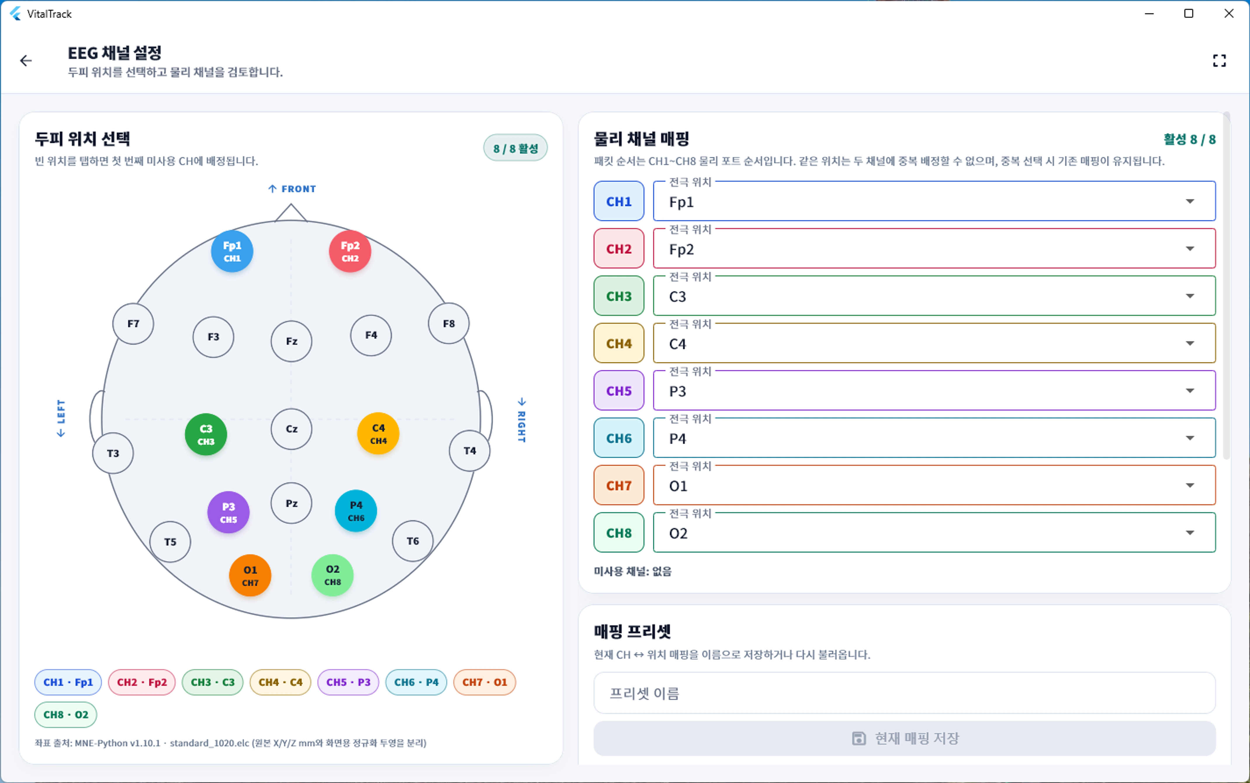 VitalTrack EEG 앱의 8채널 전극 위치 설정 화면