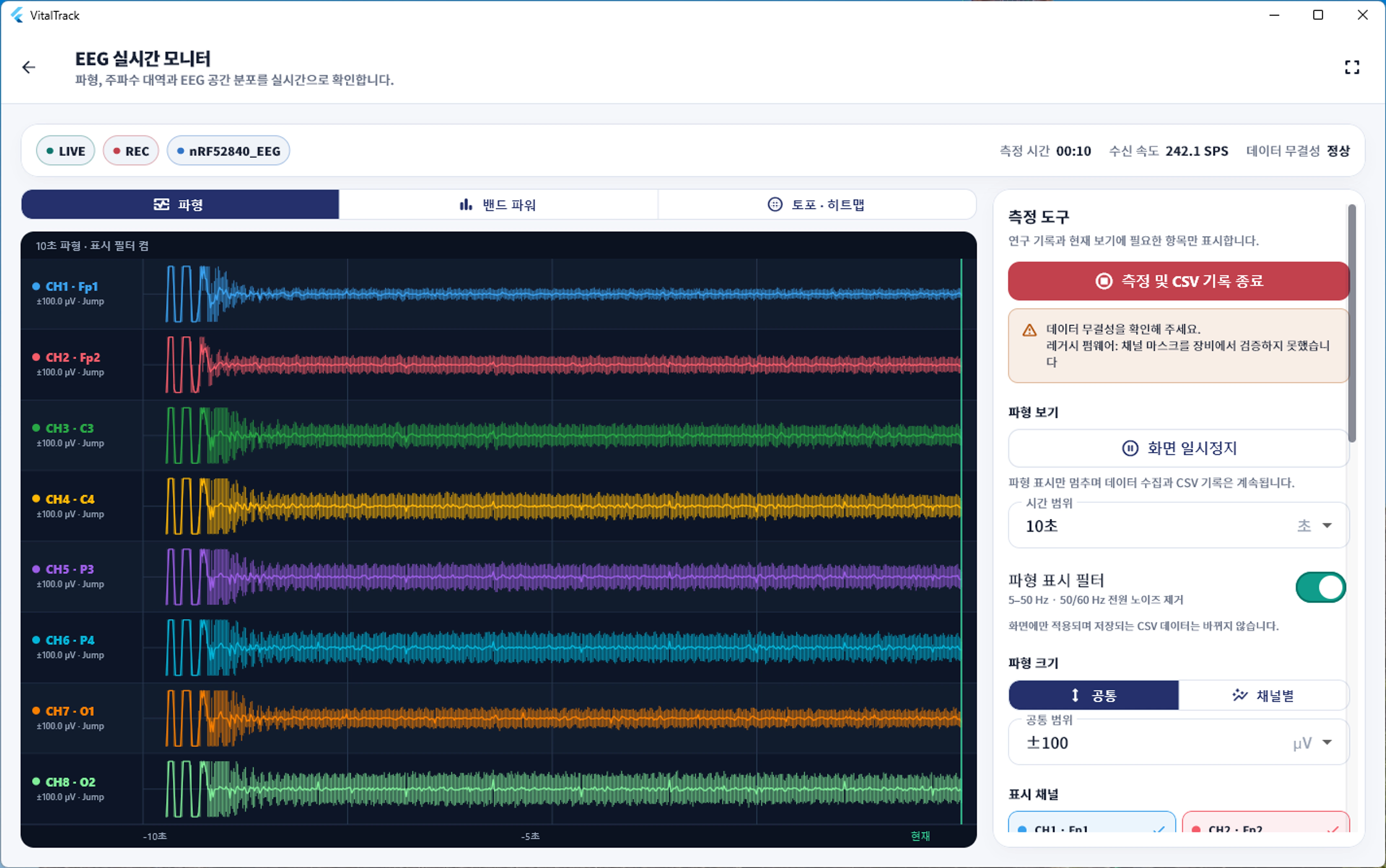 VitalTrack EEG 앱의 8채널 실시간 파형 모니터 화면