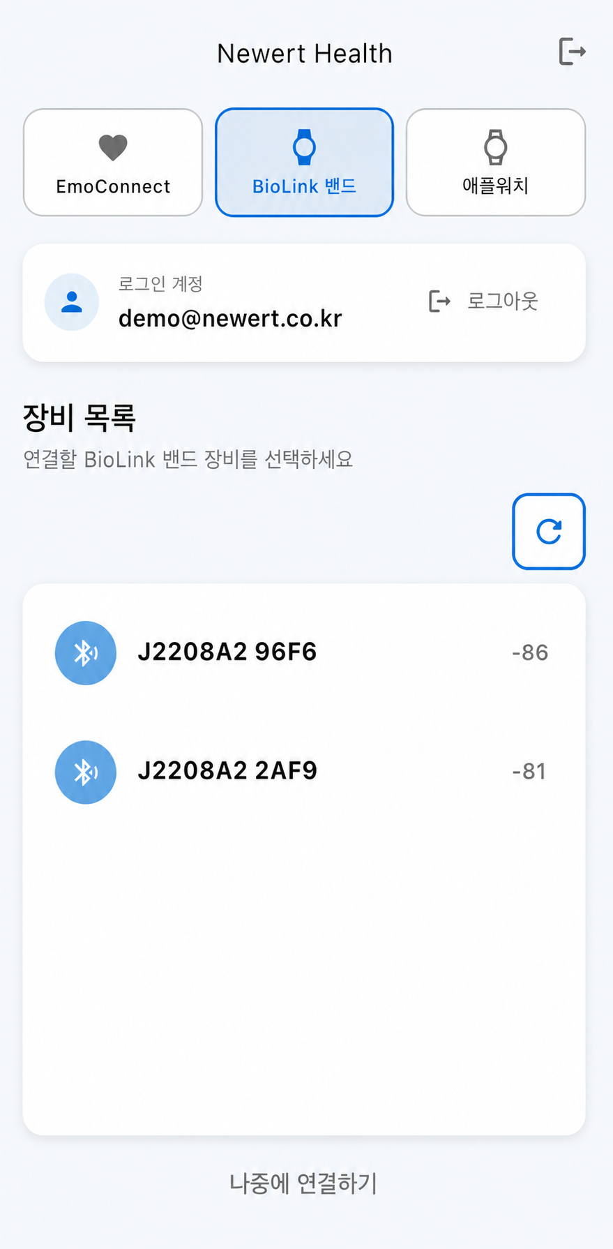장비명은 표시하고 장비 식별값은 가린 두 대의 BioLink Band 장비 목록 화면