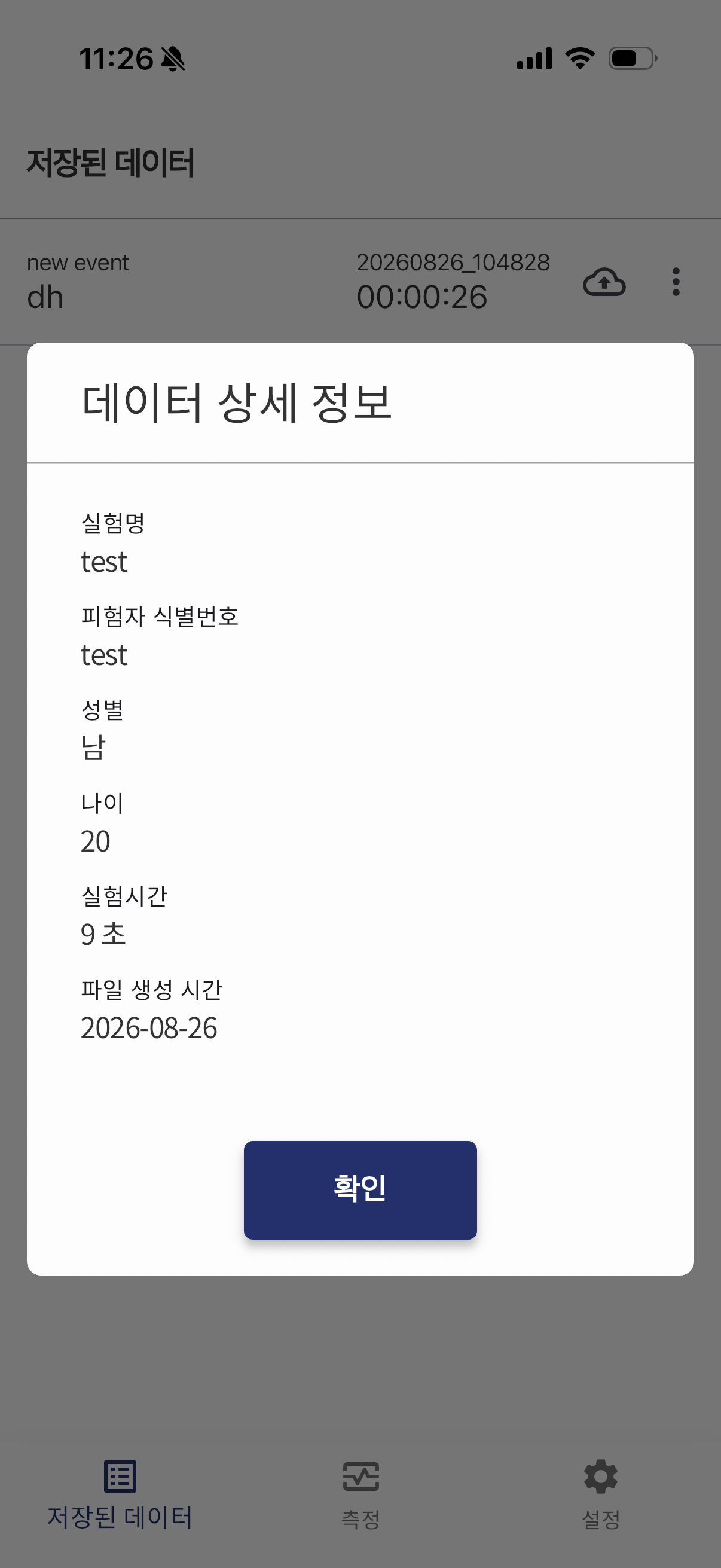 PPG&Motion 앱의 저장된 데이터 상세정보 화면