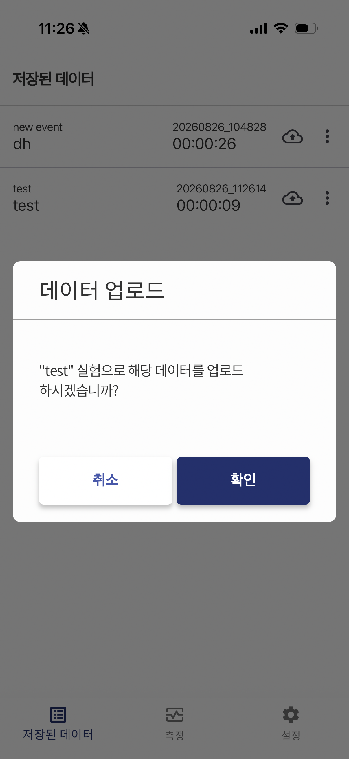 PPG&Motion 앱의 DATAHUB 데이터 업로드 확인 창